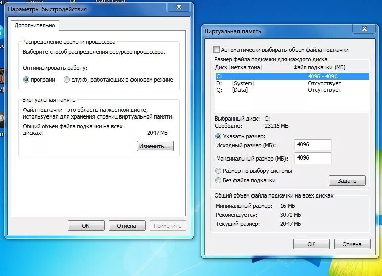 Размер файла подкачки. Изменить файл подкачки. Изменить размер файла подкачки. Подкачка виртуальной памяти. Увеличить подкачку памяти