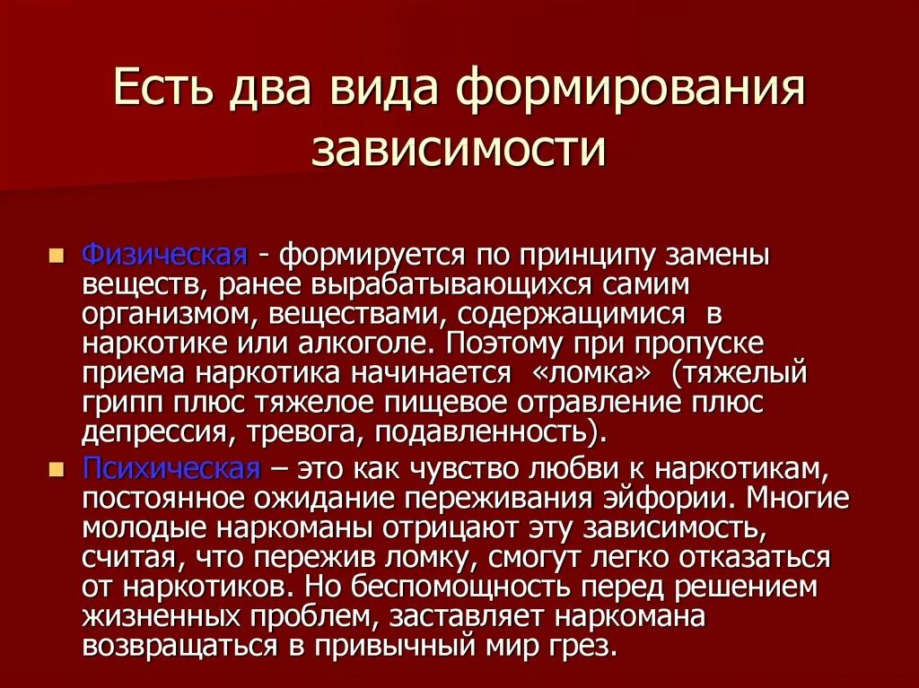 Формы наркотической зависимости. Виды зависимости наркотиков. Типы зависимостей.