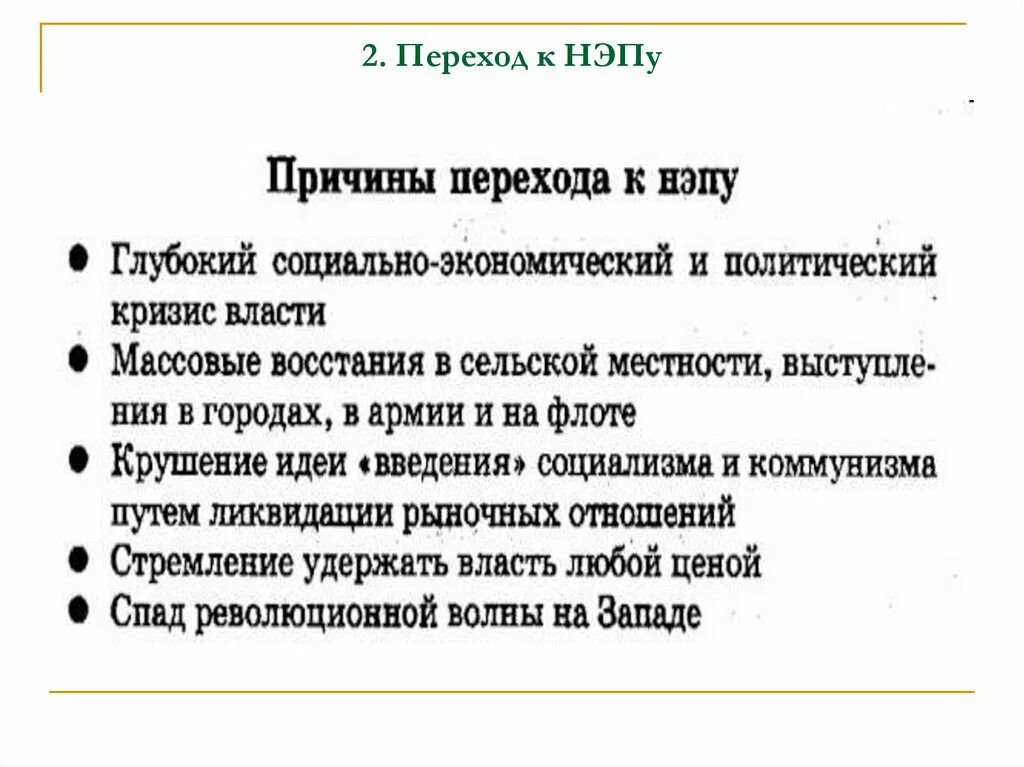 Причины проведения нэпа. Причины перехода к новой экономической политике нэп. причины новой экономической политики. причины новой экономической политики нэпа. причины перехода к нэпу.