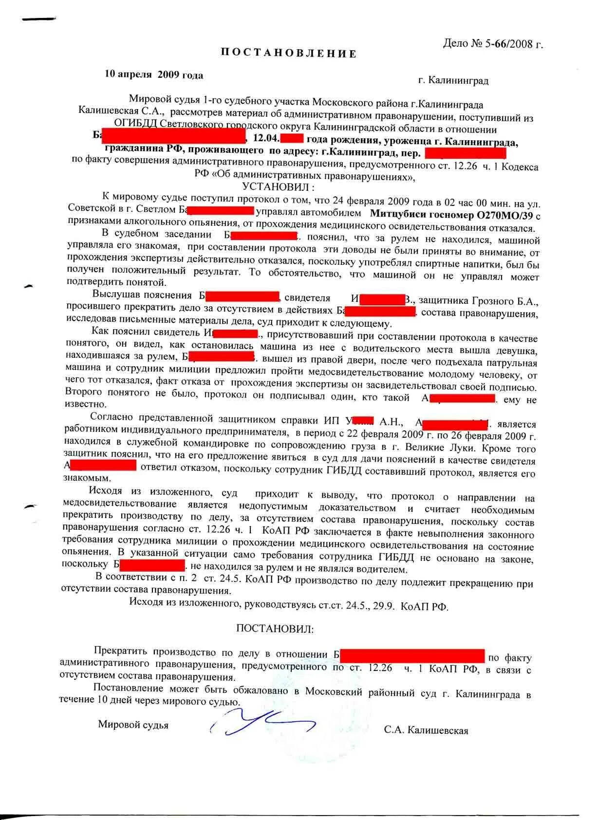 6.1 1 наказание. Постановление по ст. 12.1 КОАП РФ. 12.26 Ч.2 КОАП РФ Фабула. 12.8 И 12.26 КОАП РФ. Порядок оформления ст 12.26 ч 1 КОАП РФ.