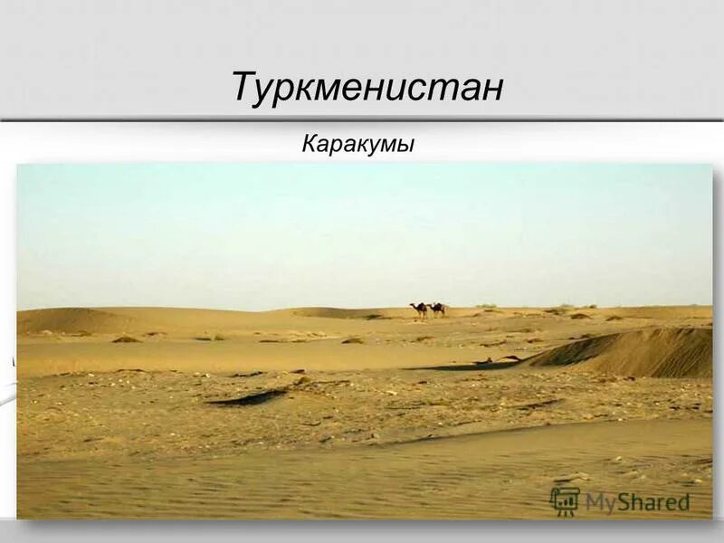пустыня каракумы находится. пустыня каракумы узбекистан. пустыня каракумы на карте. пустыня каракумы находится. каракумы каменные формации.