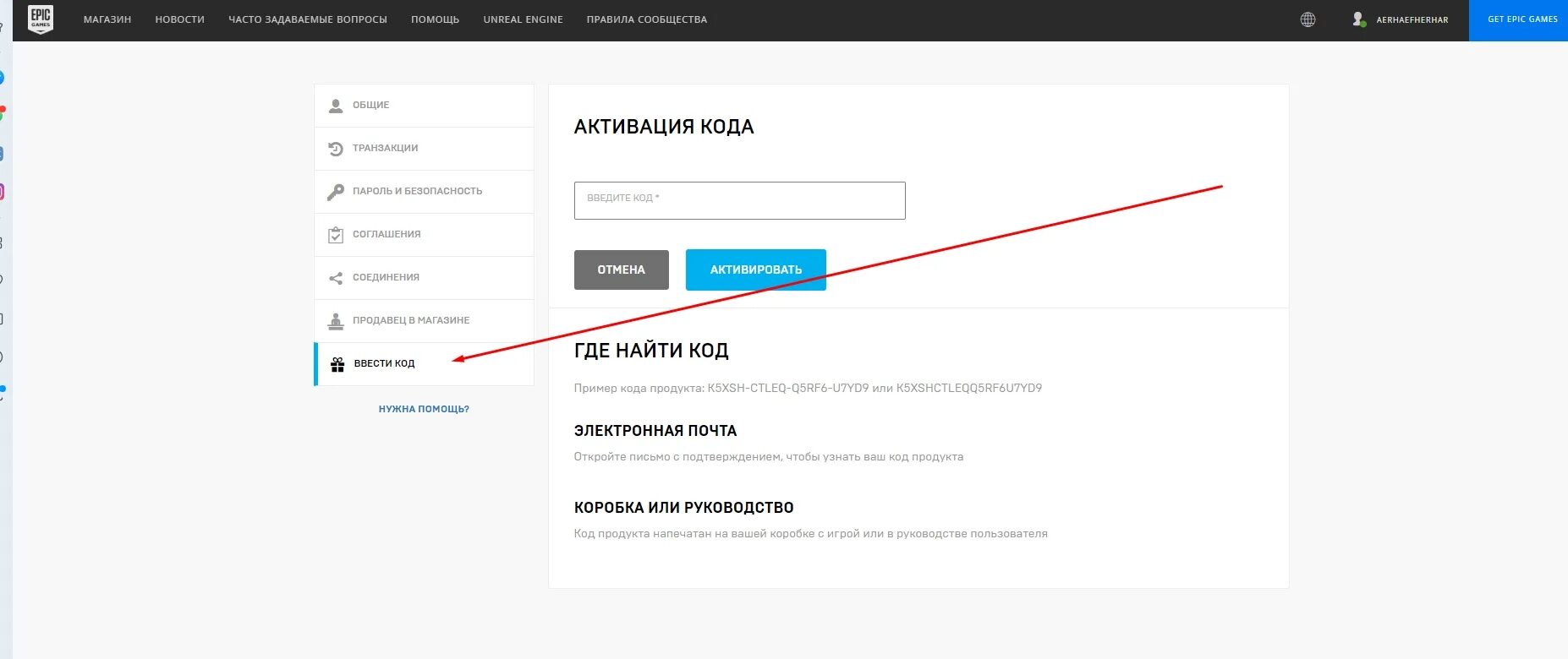 Ввести код эпик. Почта ЭПИК геймс. Epic games код безопасности. Активировать аккаунт. Коды продуктов Epic games.