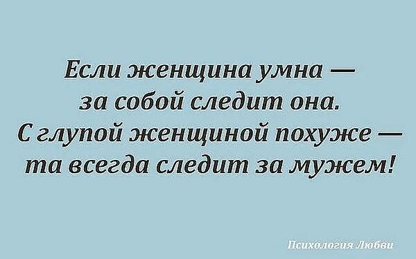 Глупый считаться. Статусы про глупых женщин. Цитаты про глупых женщин. Высказывания о глупых мужчинах. Цитаты про тупых женщин.