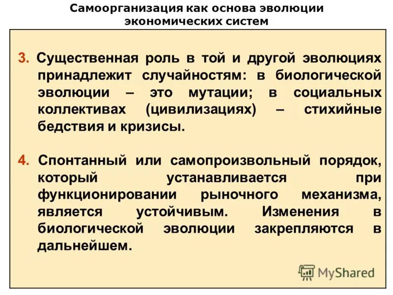 Основа развития современного общества. Самоорганизация это кратко. Концепция самоорганизации и эволюции. Процессы самоорганизации. Процессы самоорганизации и развития это.