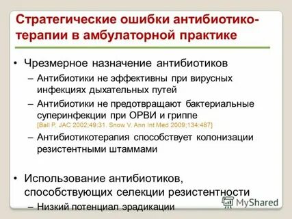 Антибиотики лечат бактериальные инфекции