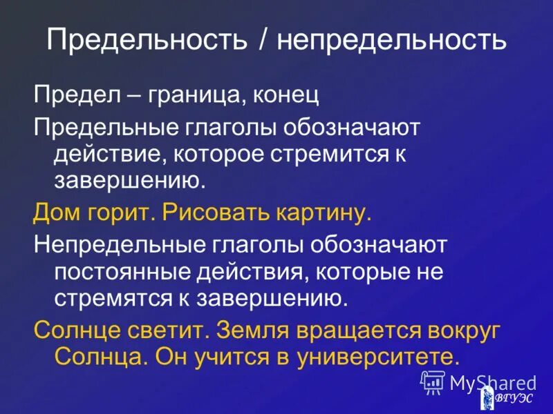 Предел действия глагола