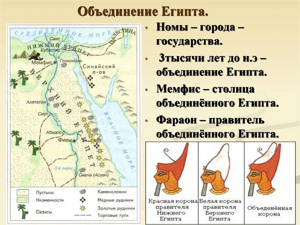 Какое событие произошло в древнем египте. Объединение Египта 31 г до н э. Верхний и Нижний Египет на карте. Граница верхнего и Нижнего Египта. Столица объединенного Египта.