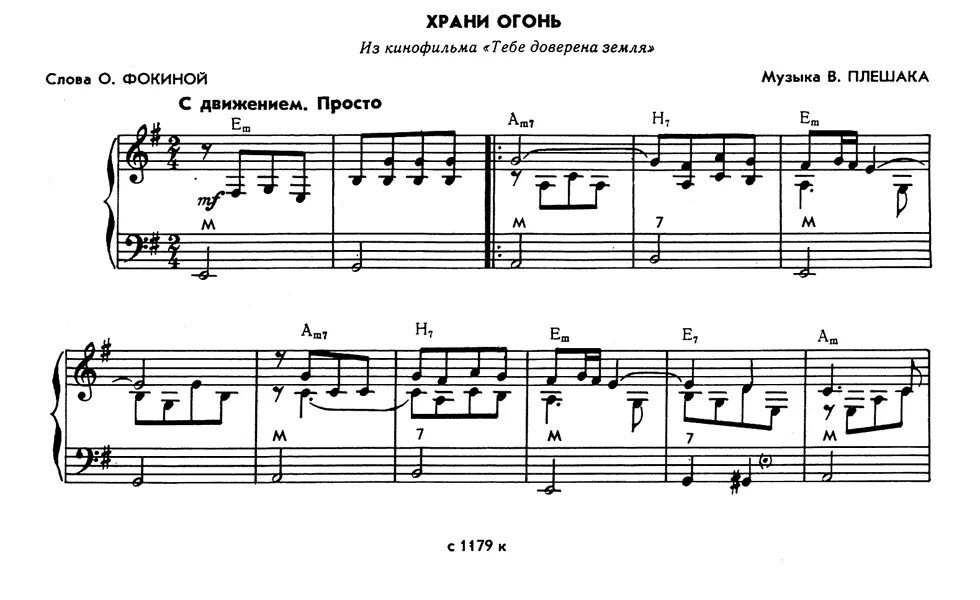 Текст песни я огонь ты вода. Ноты песни. Пожар Ноты для фортепиано.