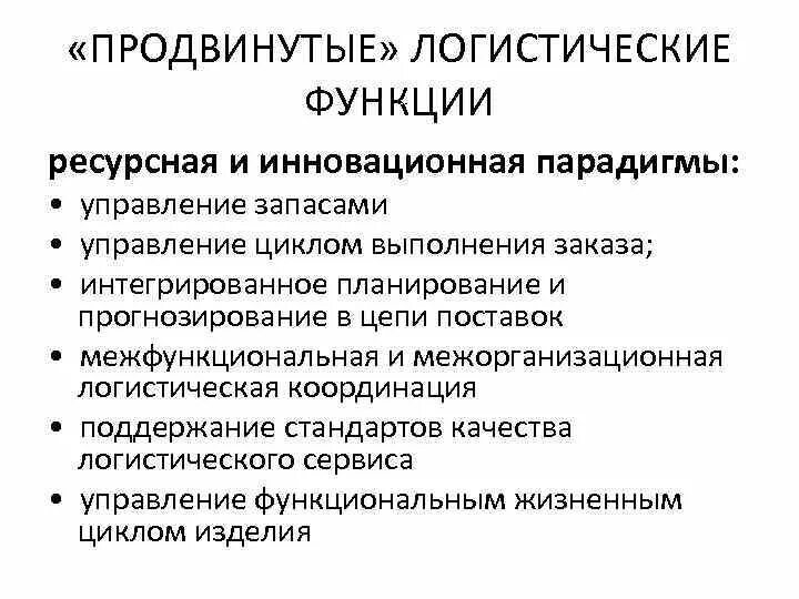 Функция логистического управления