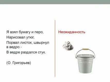 Я с бумагой взял нарисовал