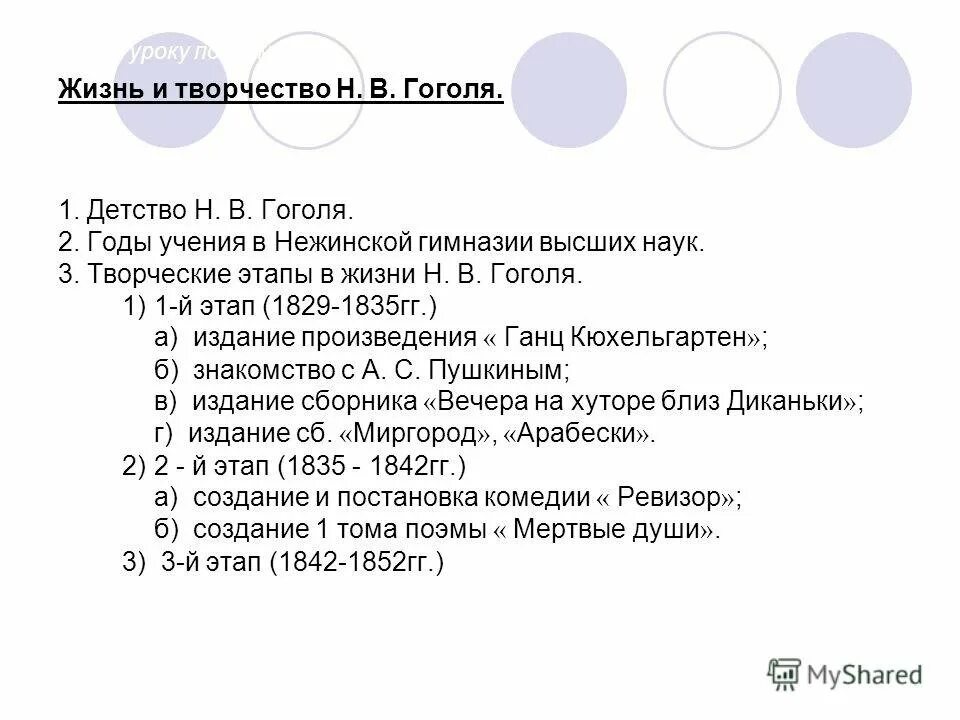 Составить хронологическую таблицу н в гоголя. Составить хронологическую таблицу н в гоголя