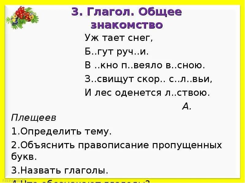 Общее грамматическое значение глагола. Основной глагол. Что обозначает глагол. Орфографическая разминка 4 класс. Общо глагол.