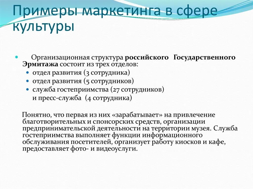 Маркетинг примеры. Маркетинговые примеры. Маркетинг в сфере культуры примеры. Примеры маркетинга в жизни. Маркетингова культура