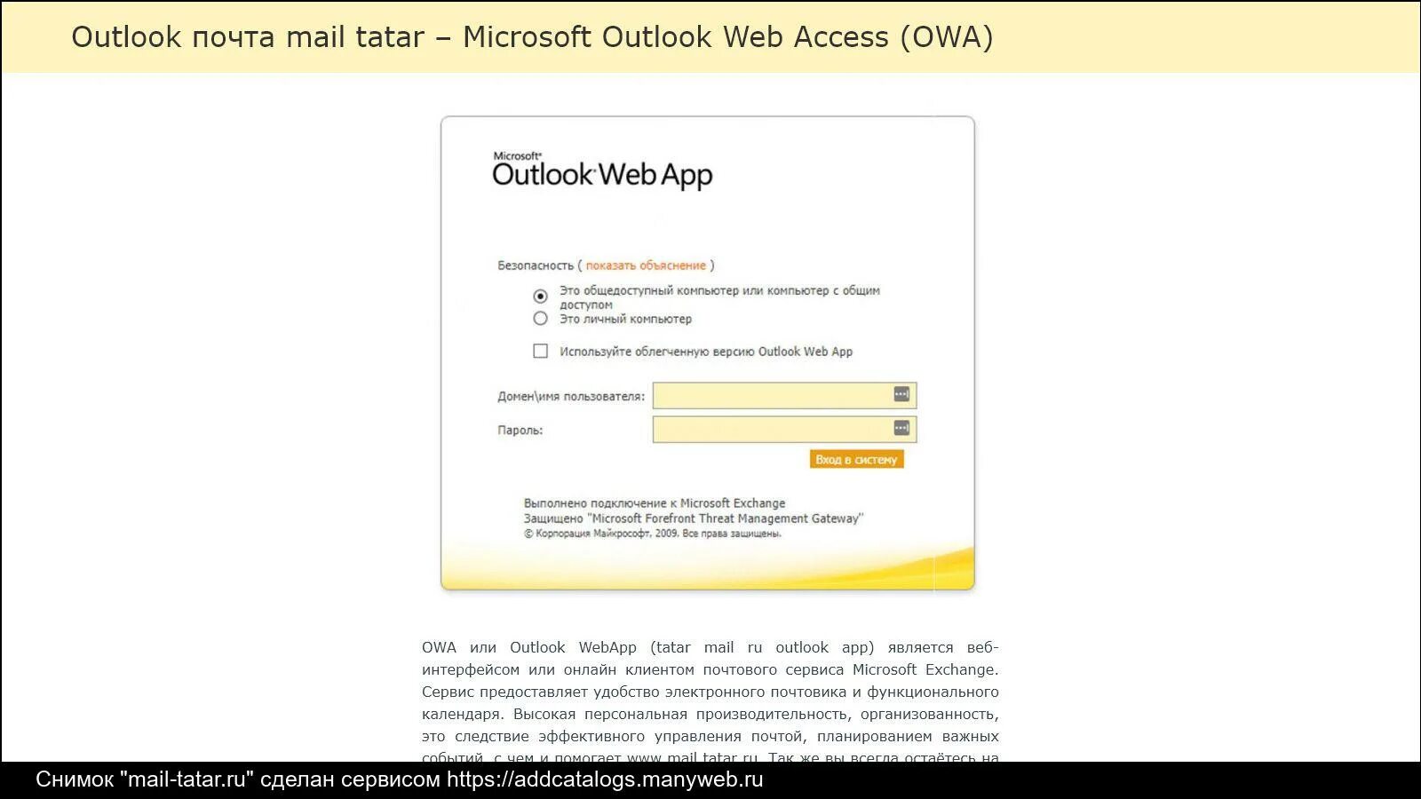 Outlook tatar ru вход