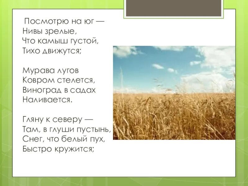 К северу к северу текст