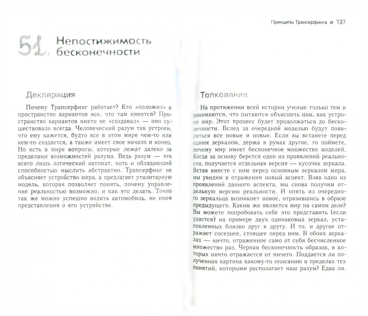 Трансерфинг реальности 78. Зеланд трансерфинг реальности 78 дней.