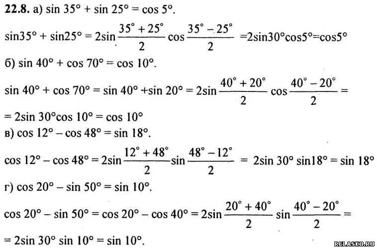 Cos 20 5. Sin35+sin25. Cos 70. Вычислите sin10+2sin25cos35. Sin 35.