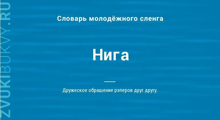 Слово нигга. Нигга нет 8 утра а ты уже. По братски мем. Картинки с рэп тематикой для айфона 11. Спи давай нигга.