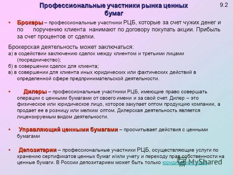Лицо купившее ценную бумагу. Сущность акционерного общества обществознание. Акционерное общество презентация. Сущность акционерного общества обществознание. Ценные бумаги.