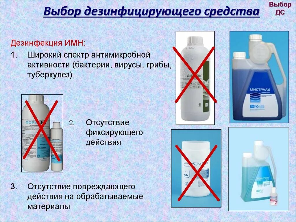 Средства для обеззараживания предметов. Средства для проведения дезинфекции. Дезинфекция ИМН. Дезинфекция изделий медицинского назначения. ДЕЗ средство для обработки инструментов медицинского назначения.