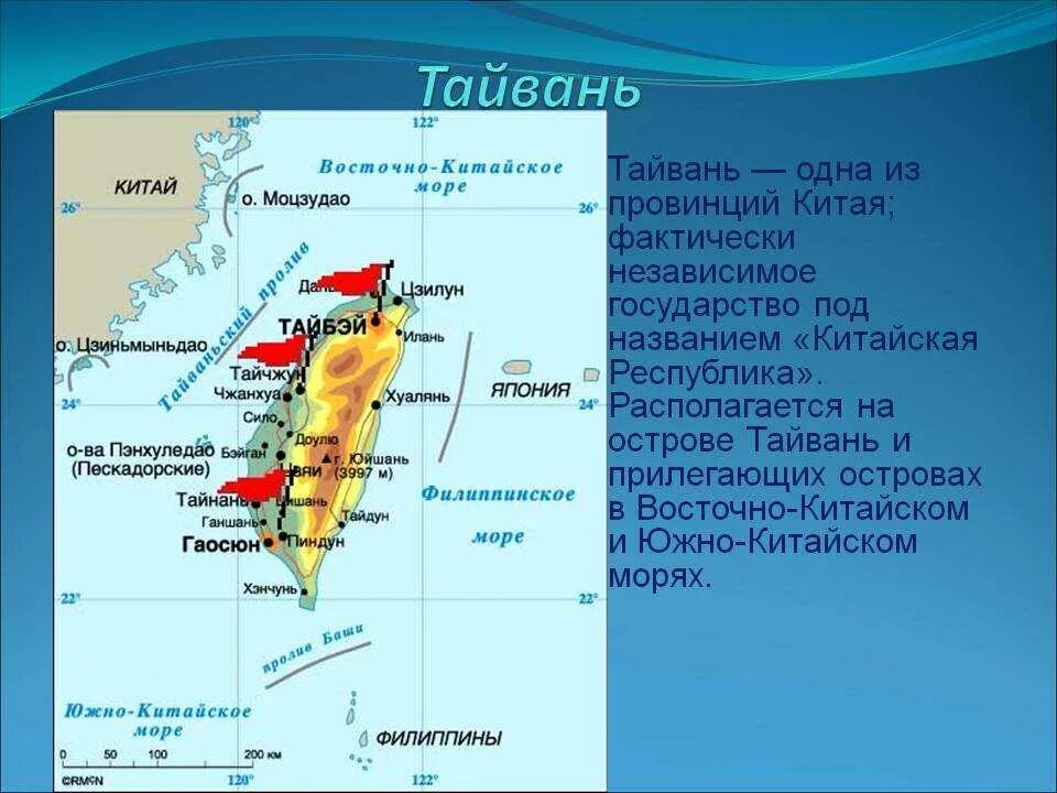 Где находится тайвань на карте какая страна. Остров Тайвань географическое положение. Столица Тайваня на карте.