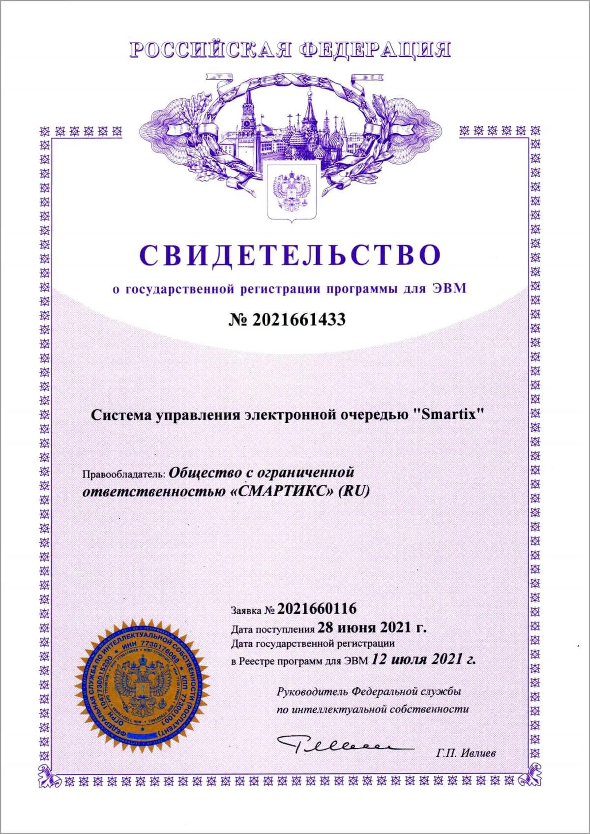 Проверить свидетельство о регистрации программы для эвм. Проверить свидетельство о регистрации программы для эвм