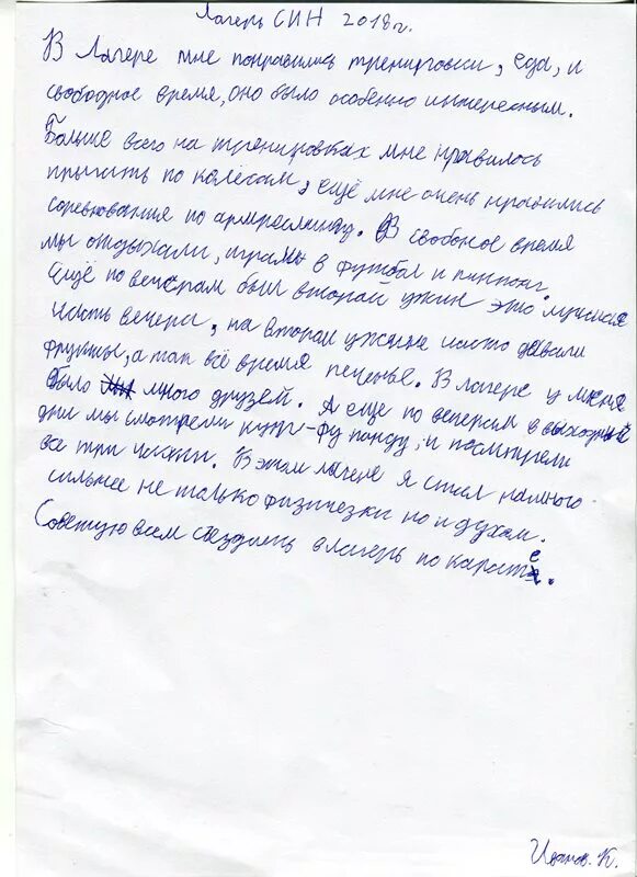 Сочинение впечатление лета. Сочинение про лагерь. Сочинение про летний лагерь. Лето в лагере сочинение. Сочинение на тему лето в лагере.