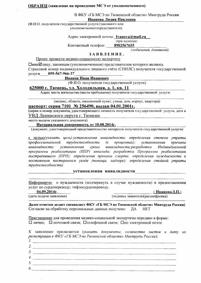 Заполнение формы 88
