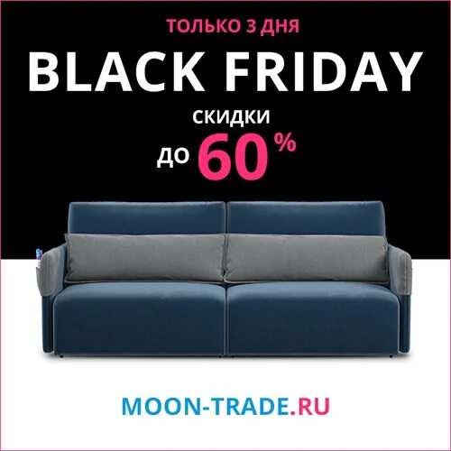 Черная пятница Moon. Черная пятница 2018. Moon trade реклама. Black trade.