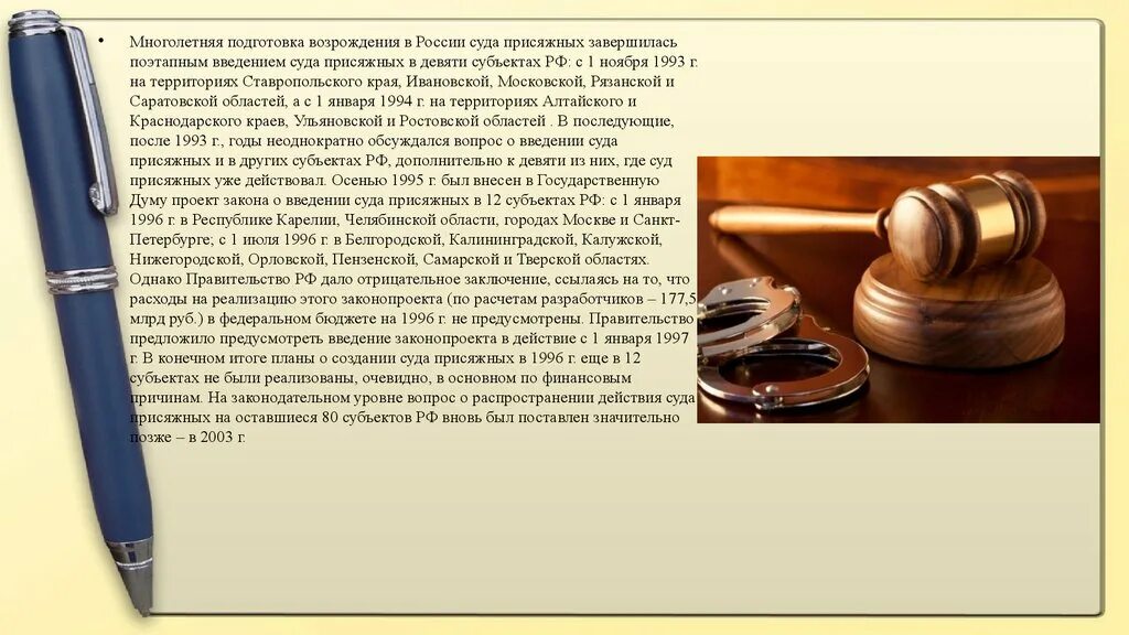 Упк рф присяжные статья. Введение суда присяжных. Введение в России суда присяжных. Введение суда присяжных заседателей. Суд присяжных Введение.