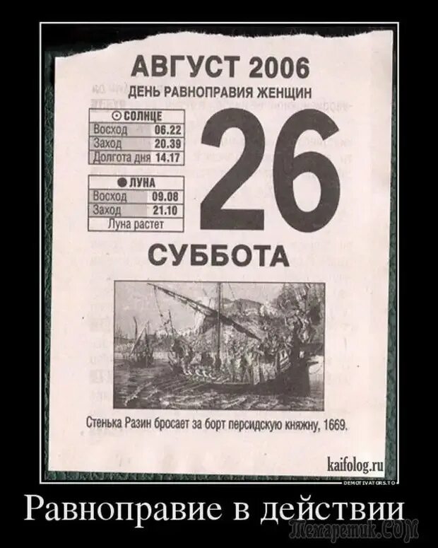 26 января 26 августа. День равноправия женщин 26 августа. 26 Августа календарь. Листок календаря.