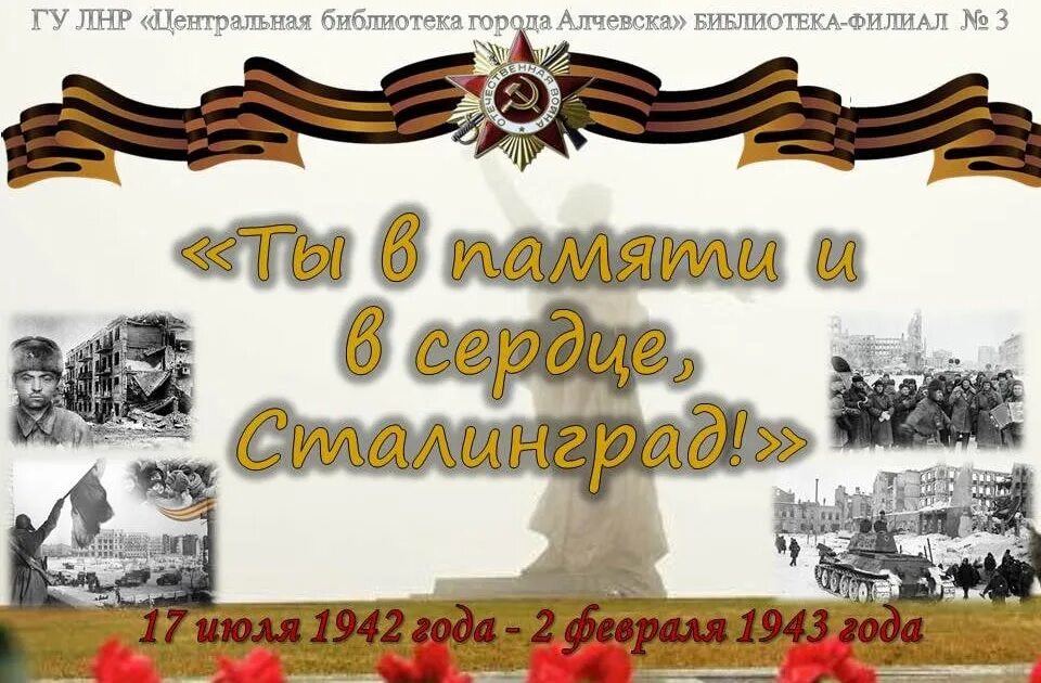 2 дня воинской славы. День воинской славы Сталинградская битва. День воинской славы России Сталинградская битва 1943. 2 Февраля. День воинской славы день Победы в Сталинградской битве.