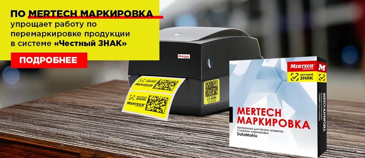 Маркировка товаров личный кабинет. Цифровая маркировка товаров. Маркировка товаров честный знак. Цифровая маркировка честный знак. Маркировка товаров 2022.