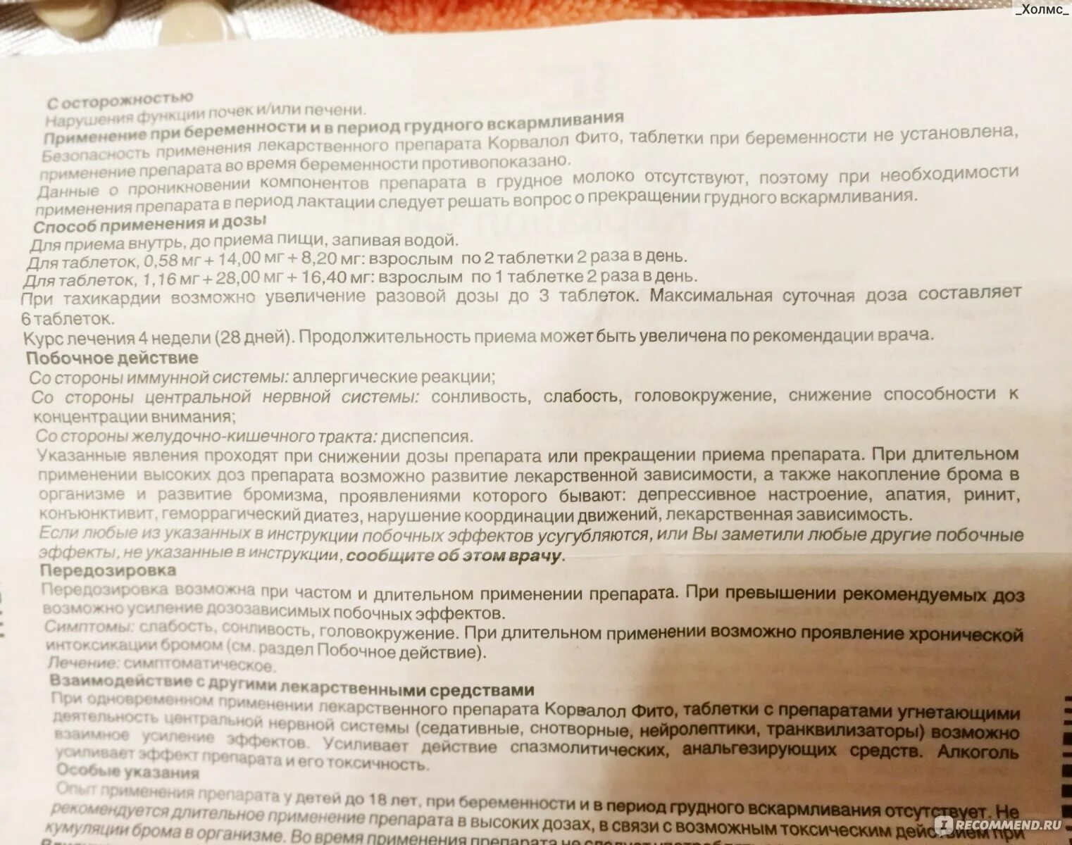 Как пить корвалол в таблетках. Корвалол таблетки дозировка. Корвалол таблетки инструкция. Корвалол таблетки дозировка взрослым. Корвалол таблетки инструкция по применению.