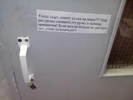 Сломанный сосед
