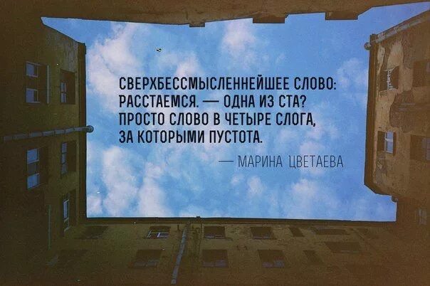 Расстаться без слов. Твои слова расходятся с действиями. Цитаты про Телевидение.