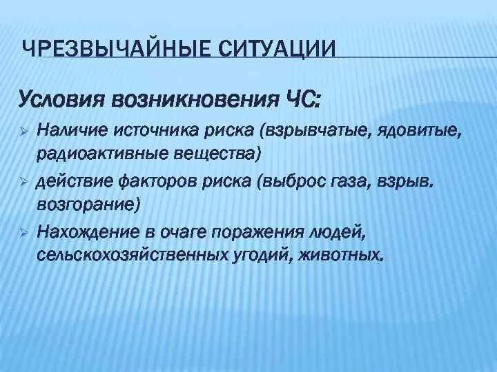 Подберите для каждой из причин предпосылок. Условия обстановки. Источники происхождения ЧС. Причины возникновения ЧС БЖД. Оценка источников риска возникновения ЧС Московская область.