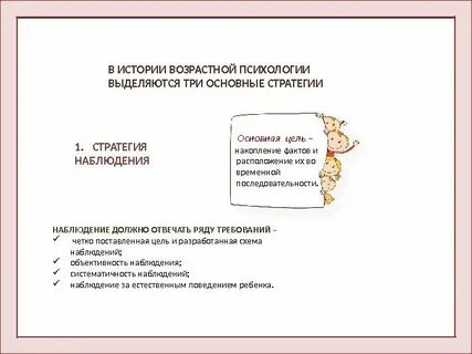 Стратегии в психологии развития