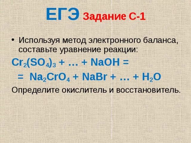 Реакция nabr h2o. Cro+h2o уравнение реакции. Cr2 so4 3 NAOH. NAOH+so2 уравнение реакции. CR+NAOH+h2o2.