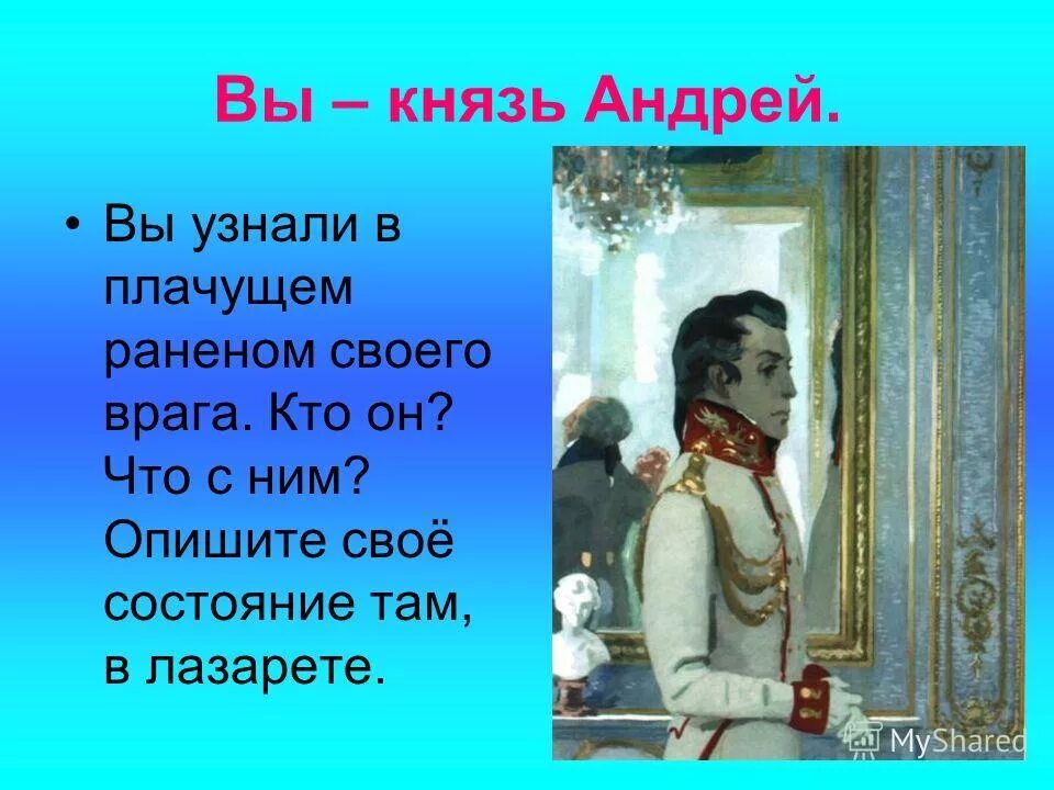 Приезд князя андрея