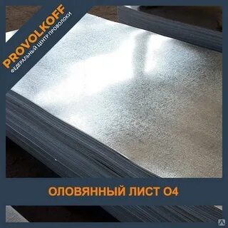 Олово 9