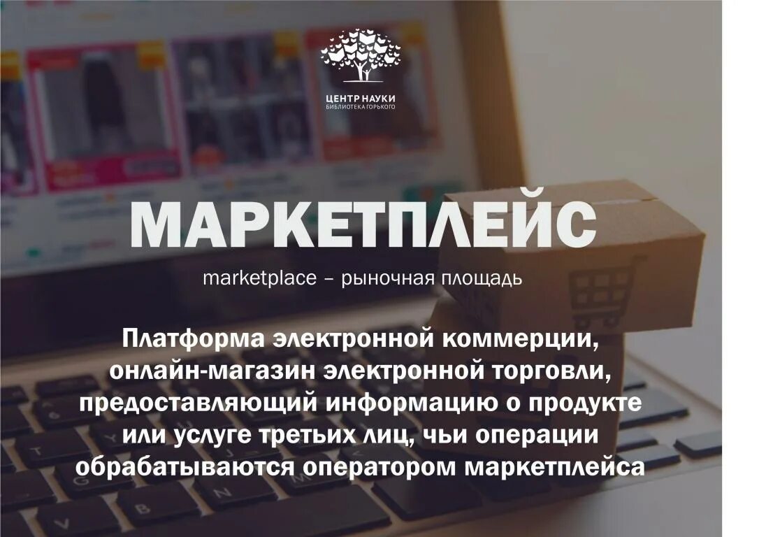 Маркетплейс. Маркут Плейс. Маркетплейс услуг. Маркетплейс маркетинг. Зачем маркетплейсы