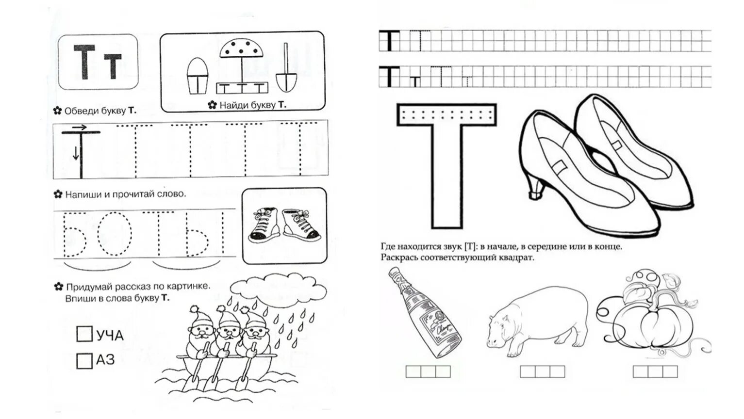 Буква т задания для дошкольников. Изучение буквы т с дошкольниками. Звук т задания для дошкольников. Звук и буква т задания для дошкольников. Буква т тетрадь