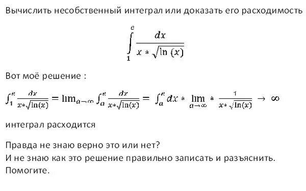 Вычисление несобственных интегралов. Вычислить несобственный интеграл примеры. Примеры вычисления несобственных интегралов. Расходимость несобственного интеграла. Вычислить расходимость интеграла