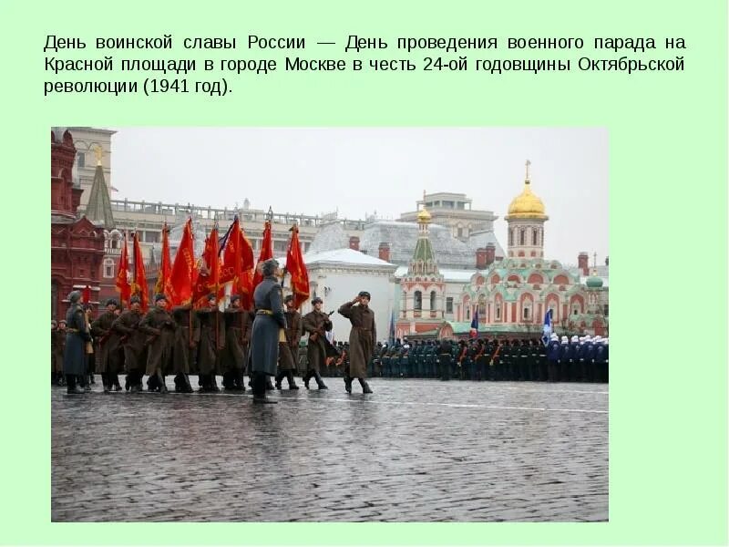 Какие события произойдут в ноябре. День воинской славы парад 7 ноября 1941 года в Москве на красной площади. 7 Ноября день военного парада на красной площади 1941 года. Парад на красной площади в честь Октябрьской революции. Парад в Москве в честь Октябрьской революции.