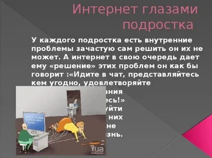 Интернет око
