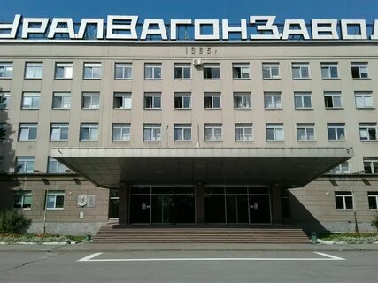 Уральский научно