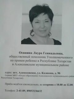 Общественные помощники уполномоченного по правам ребенка