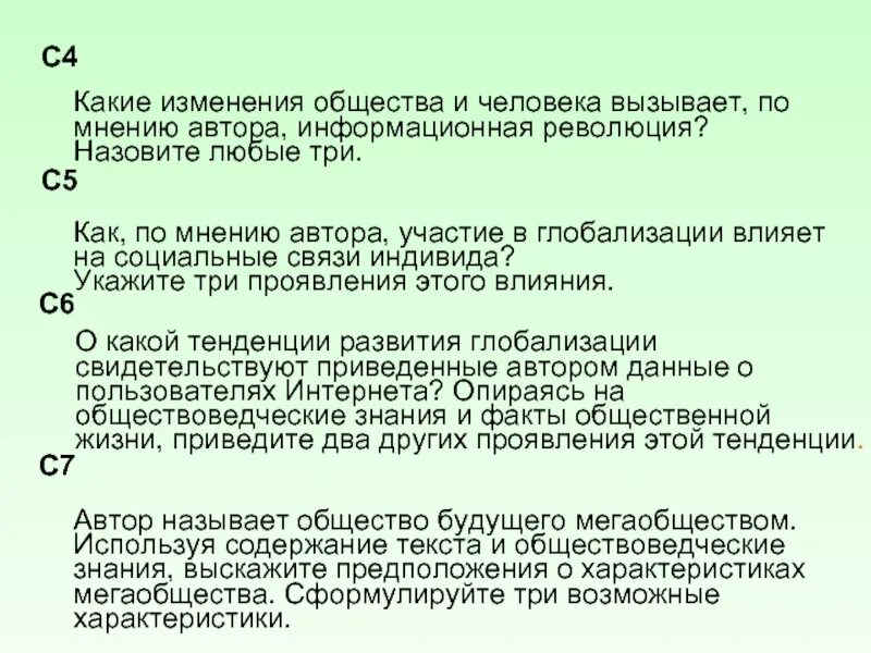 Слова изменения в обществе. Изменения в обществе. Как меняется человек в обществе. Любые изменения в обществе это. Как вы считаете к каким переменам в обществе призывал Автор.