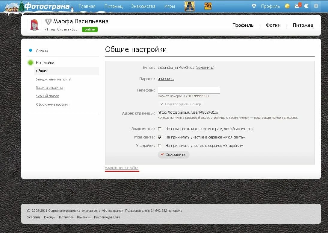 Фотострана вывести на экран. Фотострана удалить профиль. Как удалиться из Фотостраны. Как удалить страницу в фотостране. Профиль анкета.